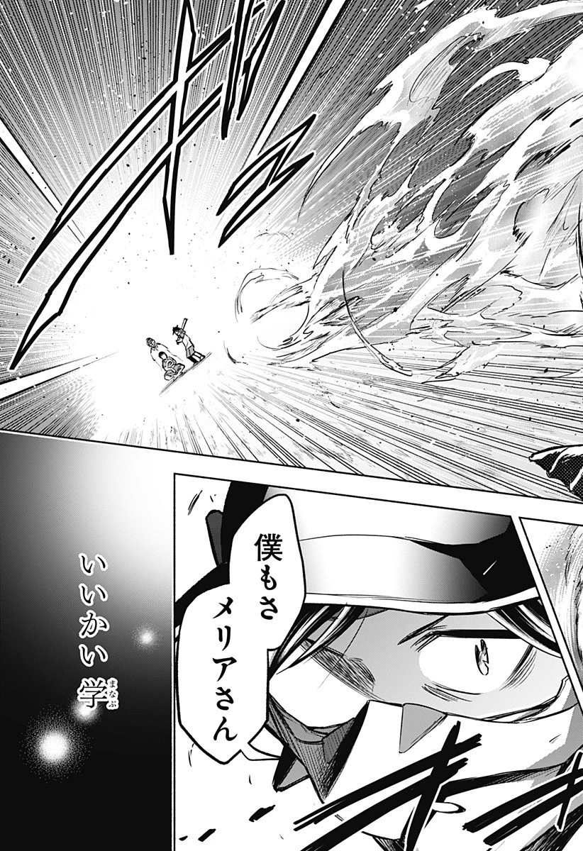 僕より目立つな竜学生 第1話 - 41