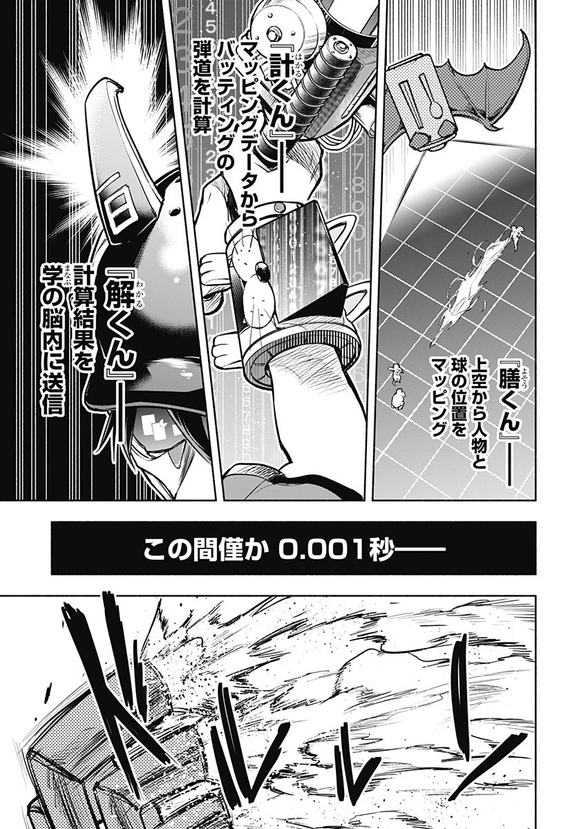 僕より目立つな竜学生 第1話 - 43