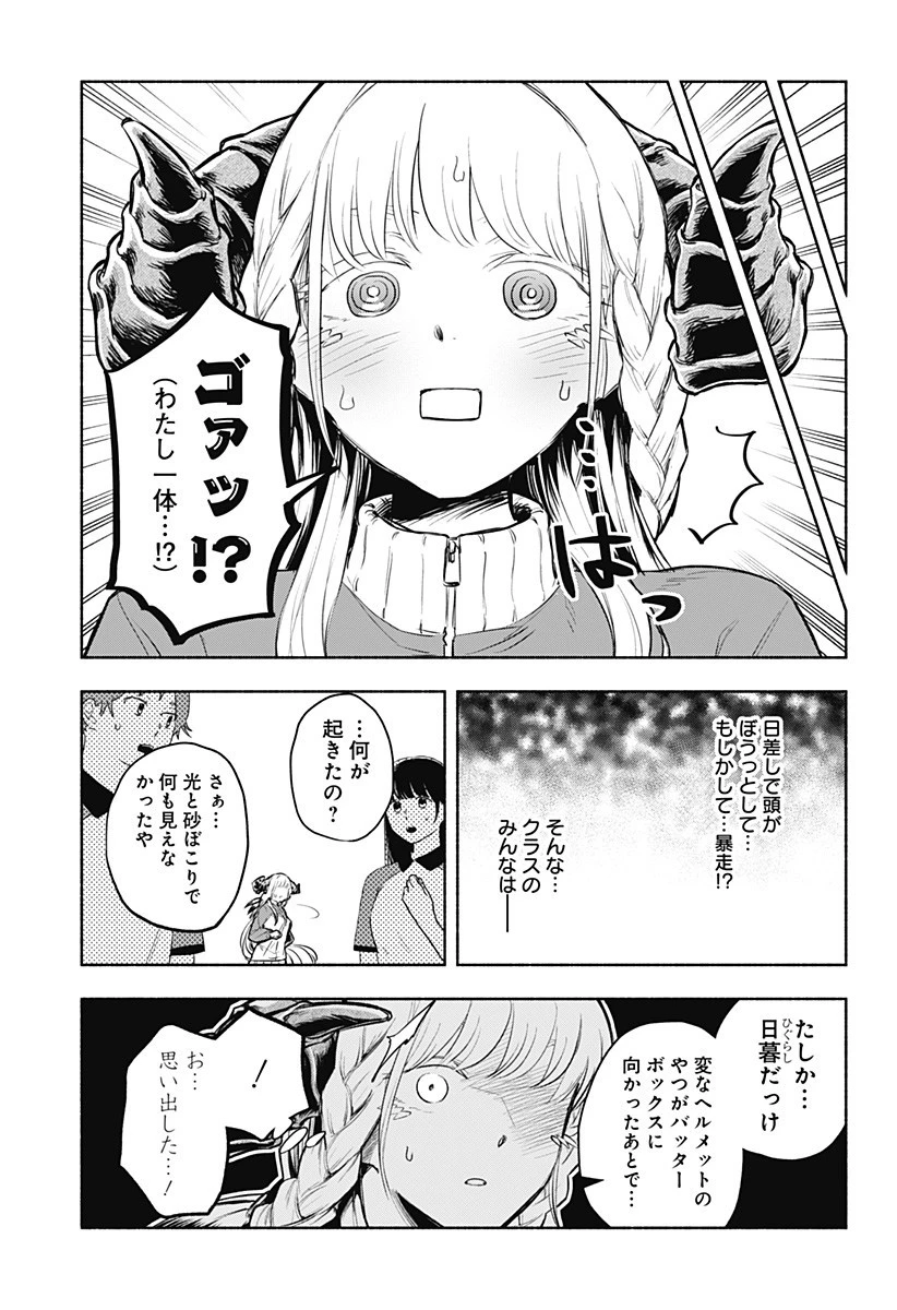 僕より目立つな竜学生 第1話 - 49
