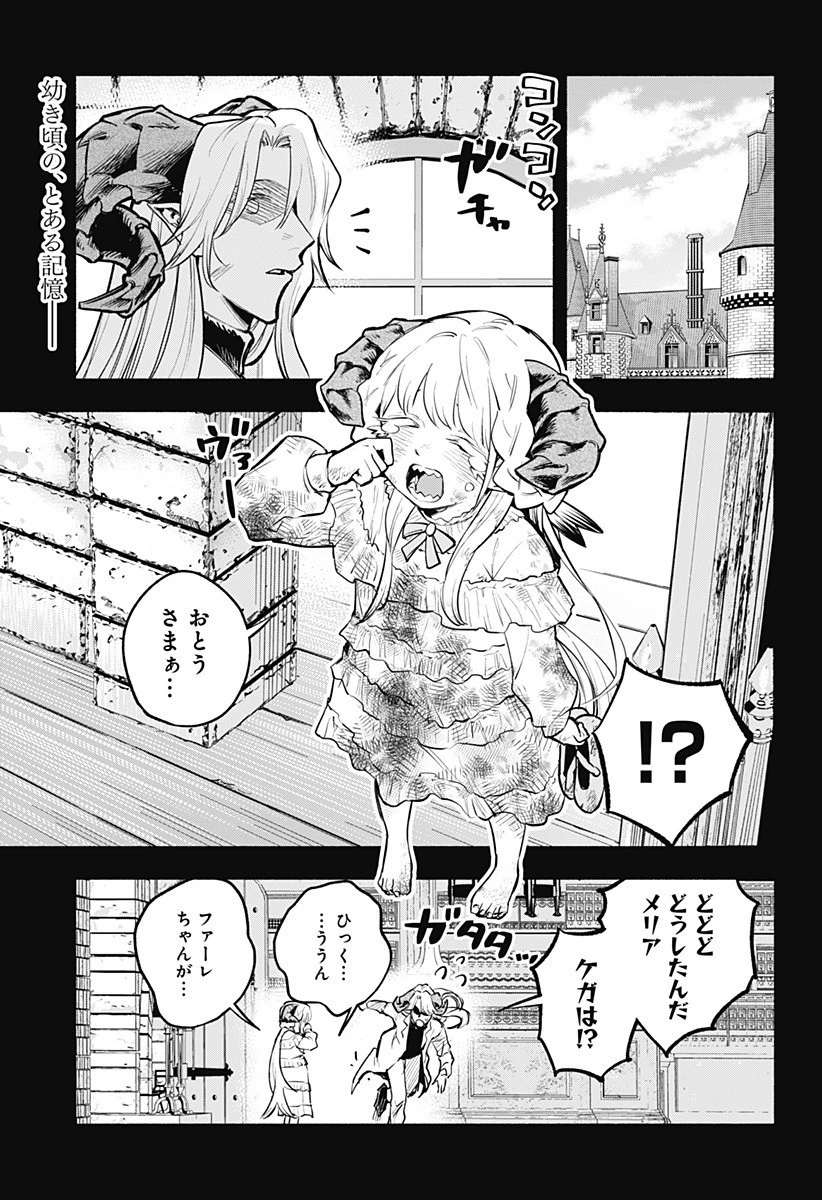 僕より目立つな竜学生 第9話 - 1