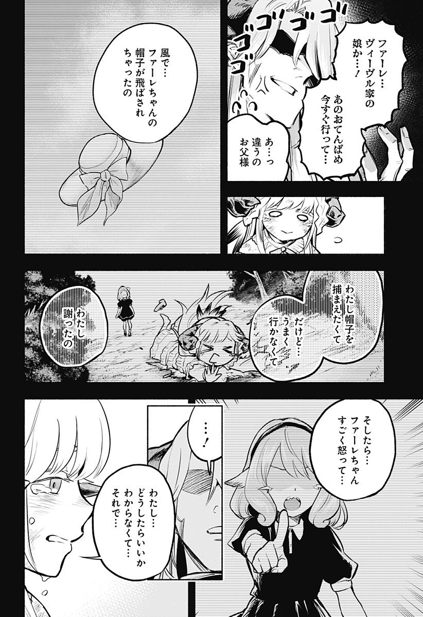 僕より目立つな竜学生 第9話 - 2