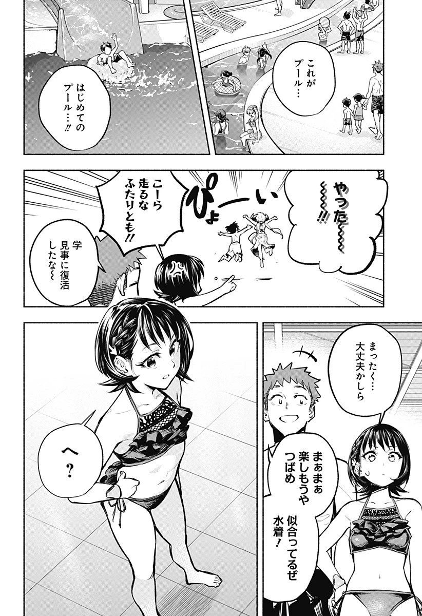 僕より目立つな竜学生 第9話 - 6