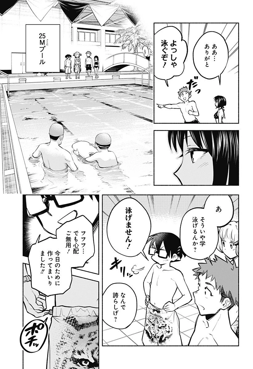 僕より目立つな竜学生 第9話 - 7