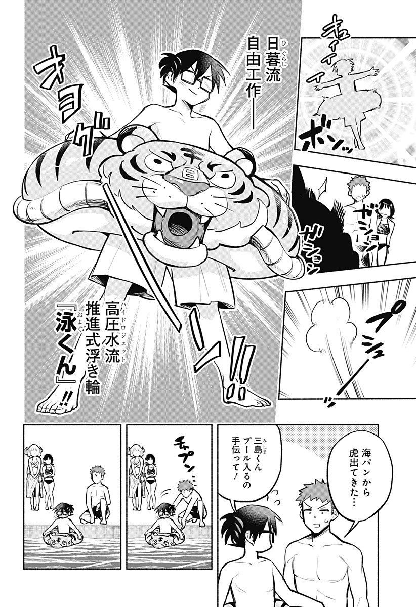 僕より目立つな竜学生 第9話 - 8