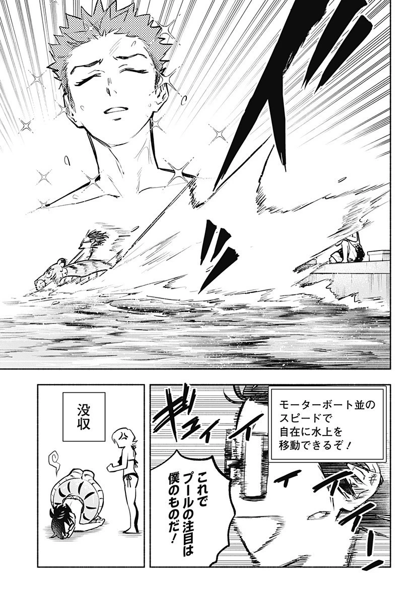 僕より目立つな竜学生 第9話 - 9