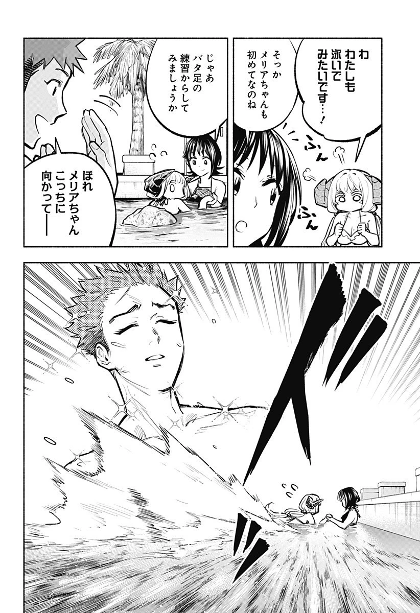 僕より目立つな竜学生 第9話 - 10