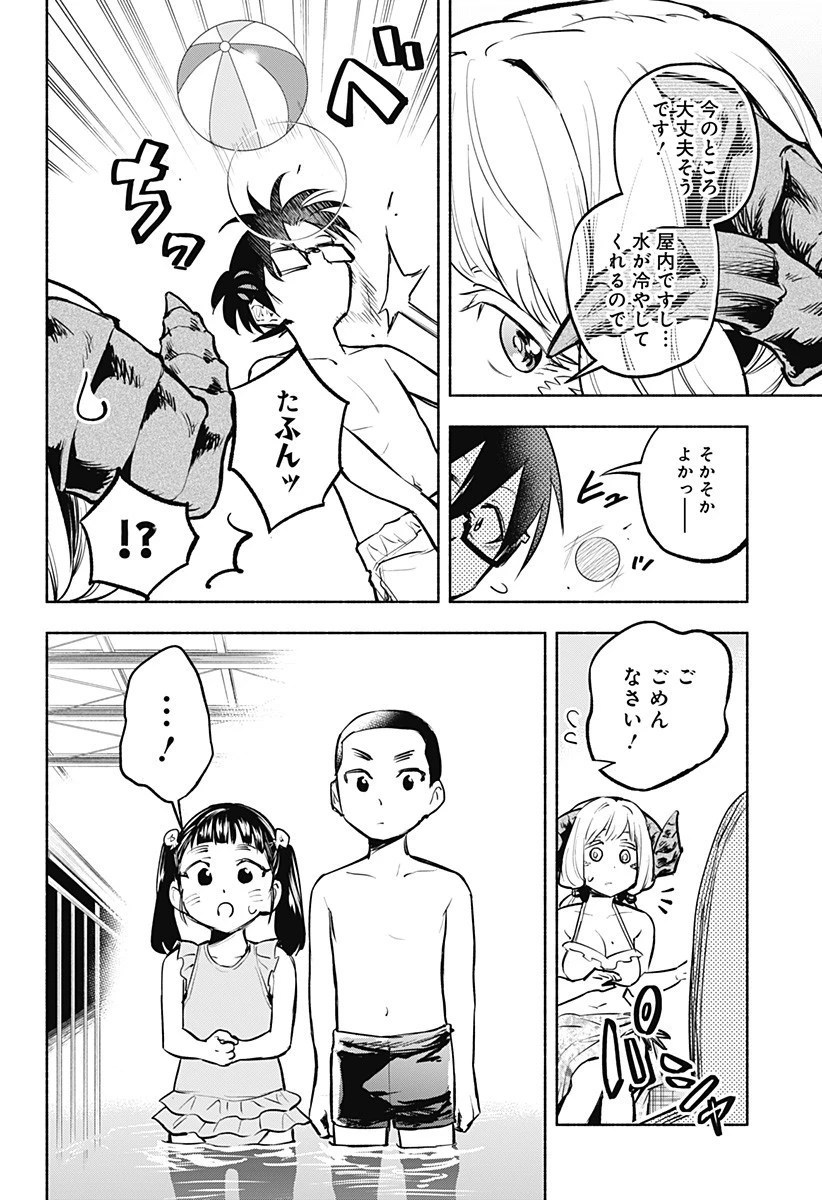 僕より目立つな竜学生 第9話 - 12