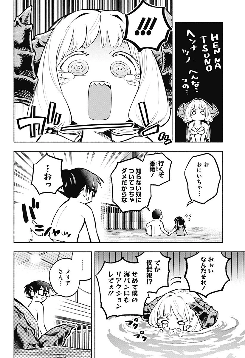 僕より目立つな竜学生 第9話 - 14