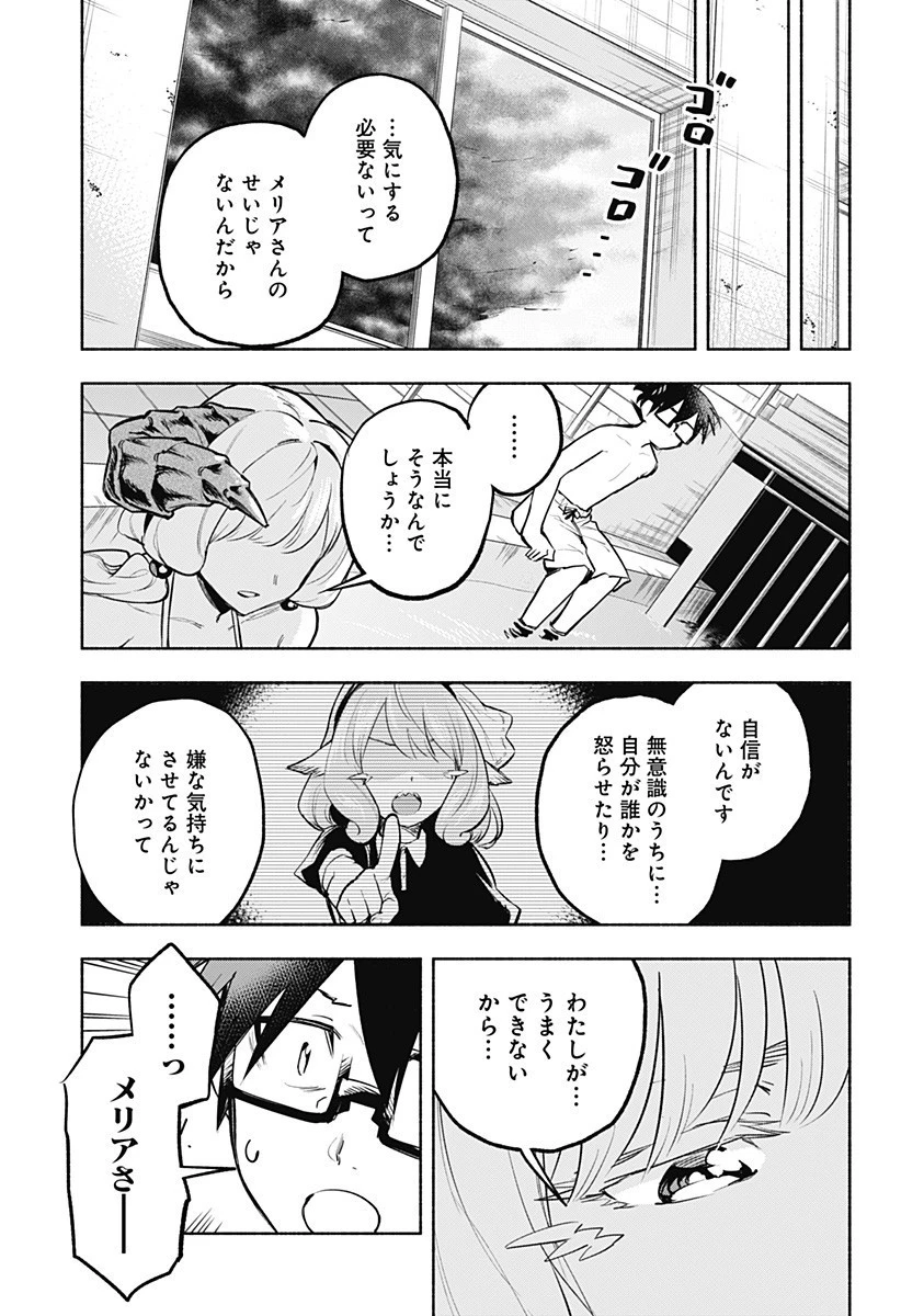 僕より目立つな竜学生 第9話 - 15
