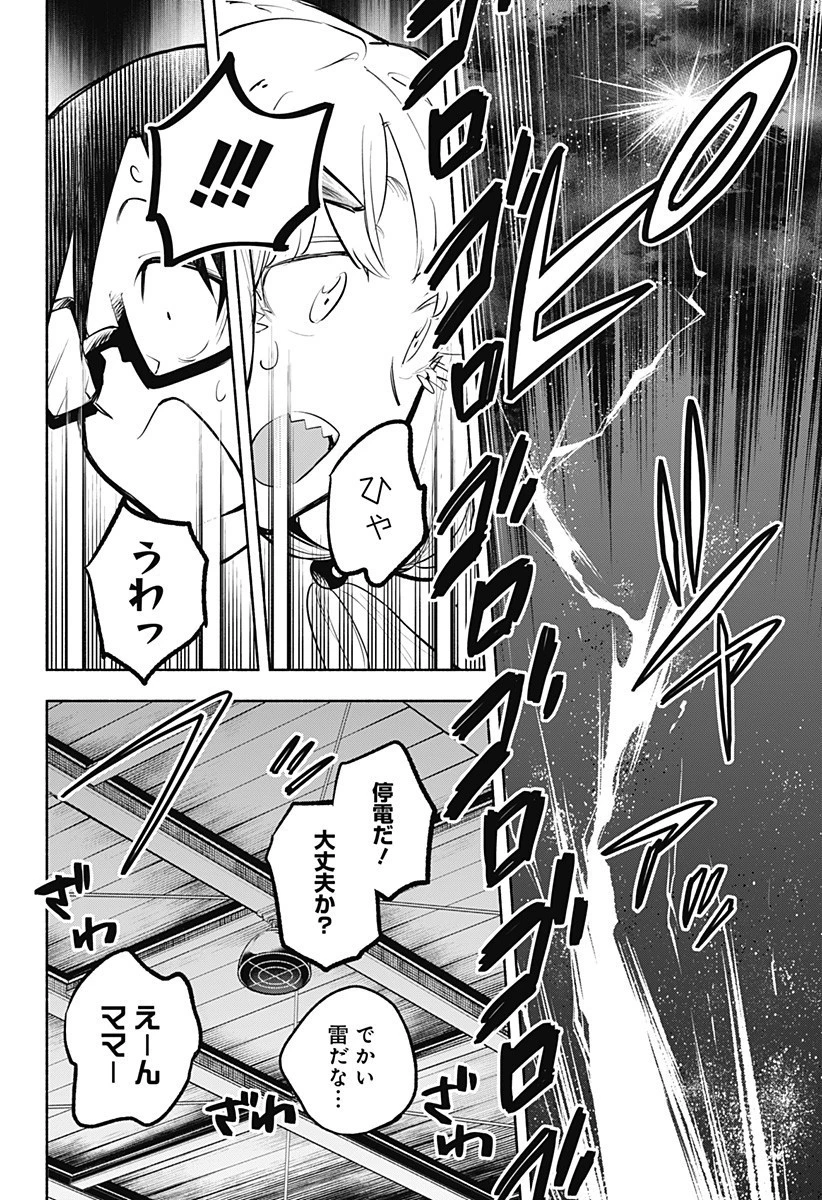 僕より目立つな竜学生 第9話 - 16