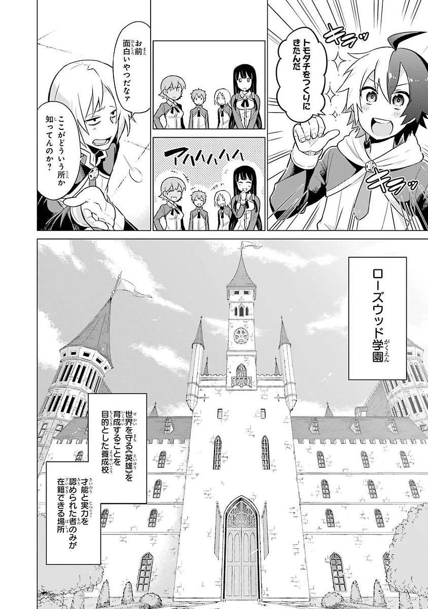 英雄教室 第1話 - 6