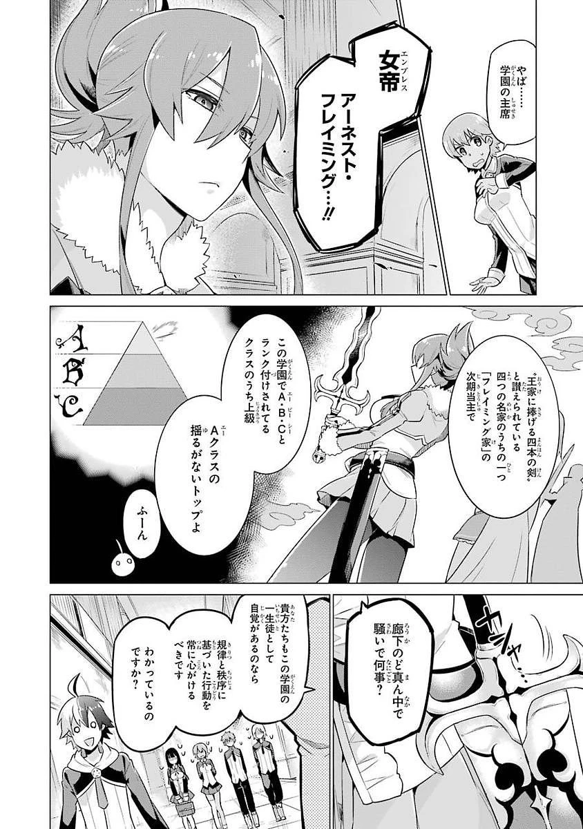 英雄教室 第1話 - 10