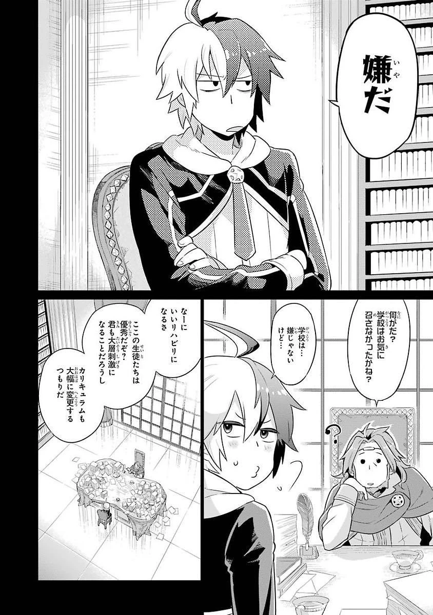 英雄教室 第1話 - 38