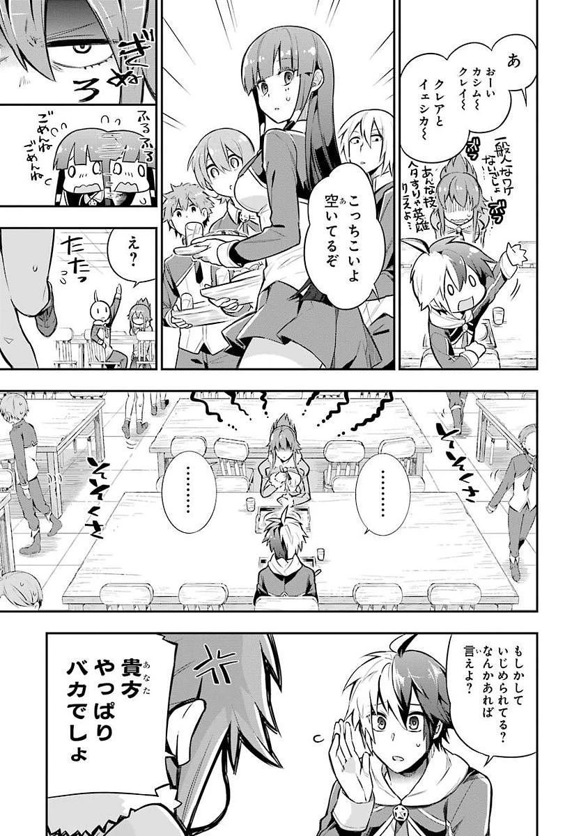 英雄教室 第1.2話 - 3