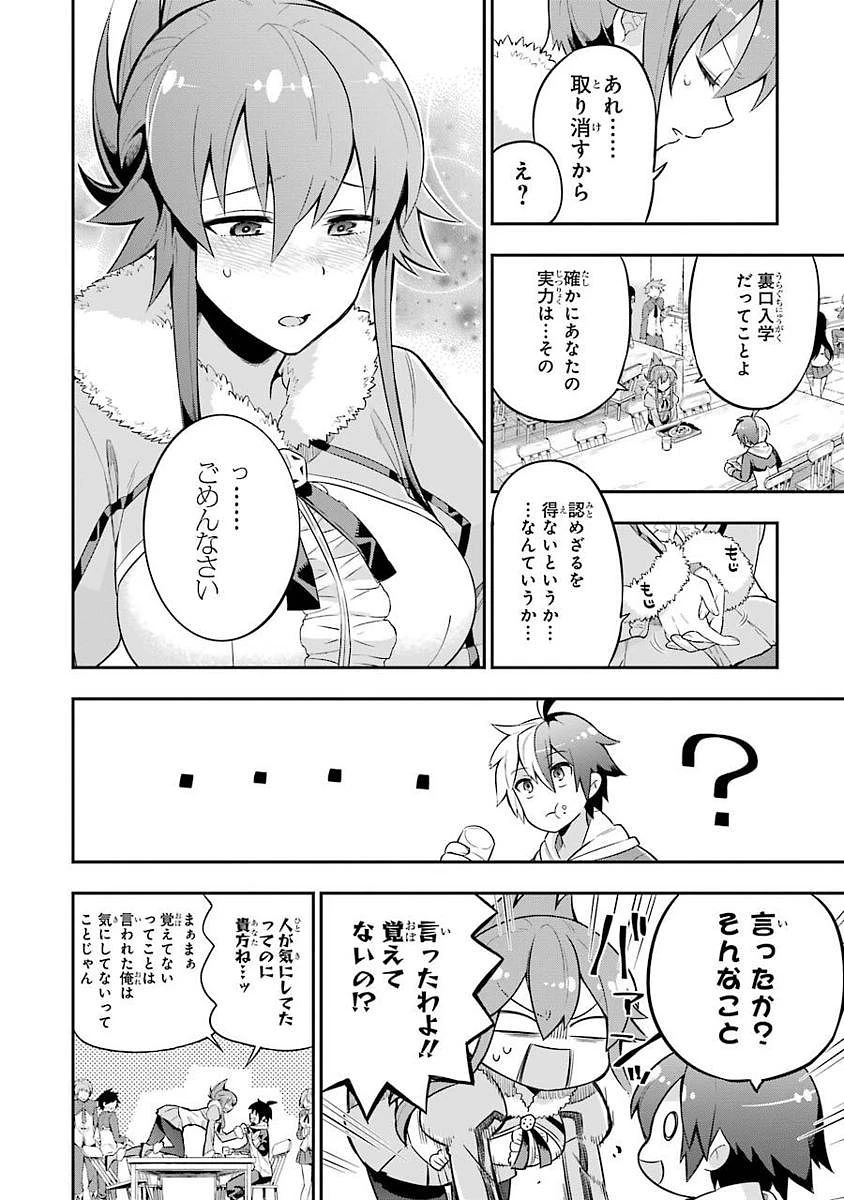 英雄教室 第1.2話 - 4