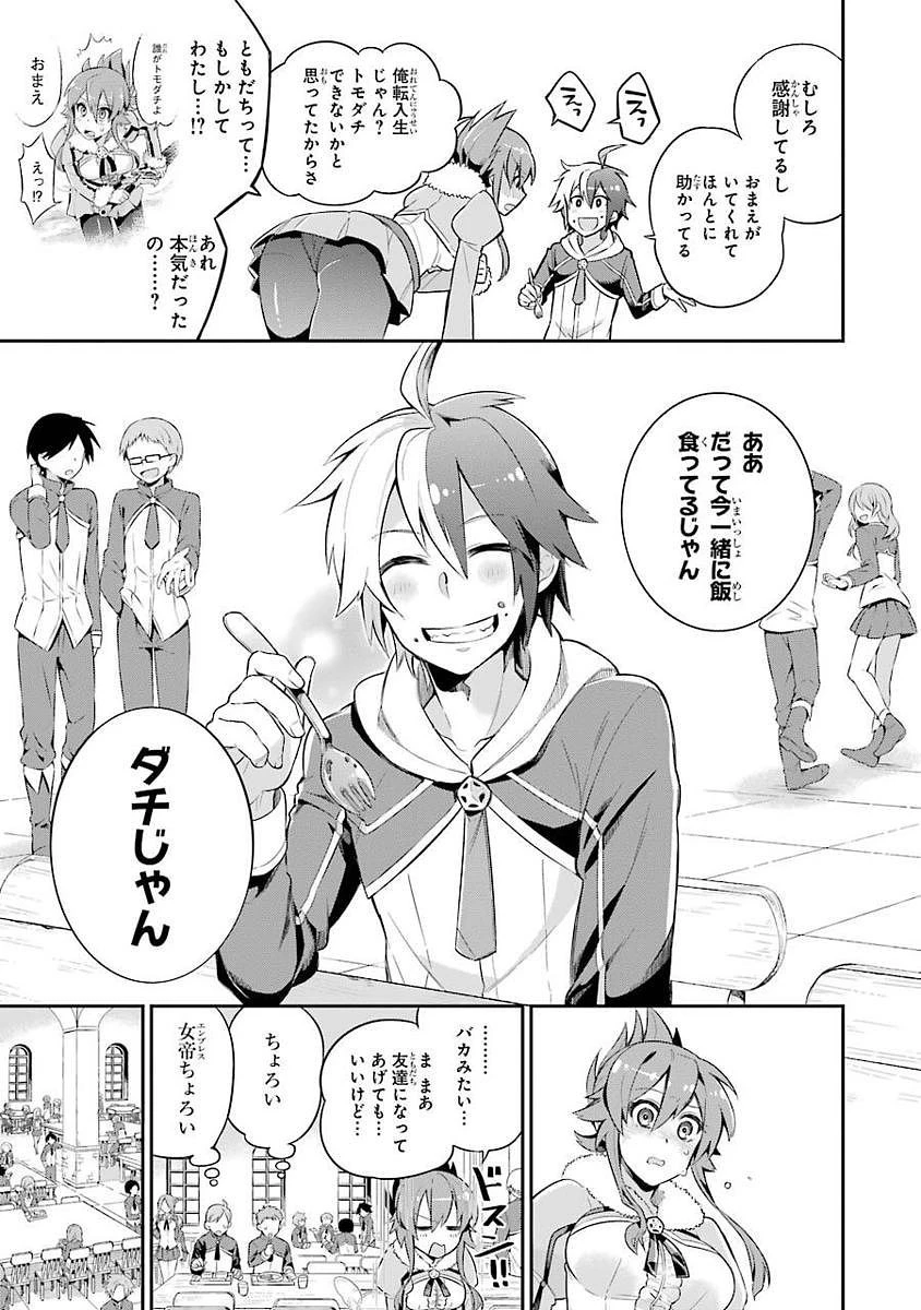 英雄教室 第1.2話 - 5