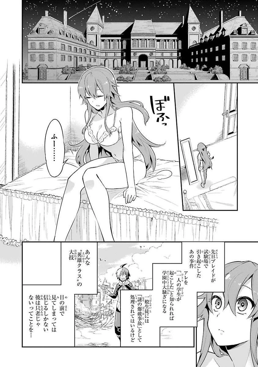 英雄教室 第1.2話 - 6