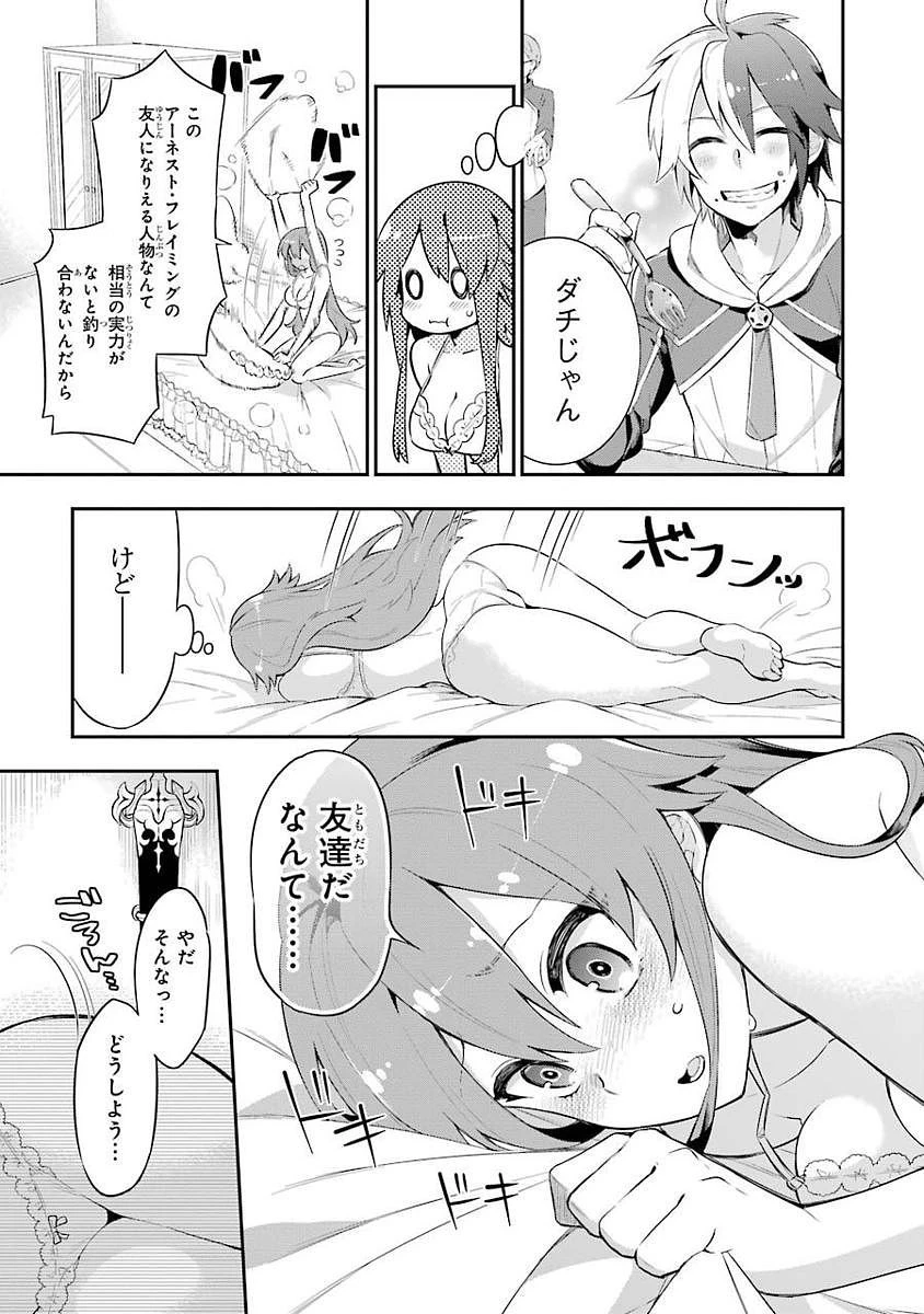 英雄教室 第1.2話 - 7