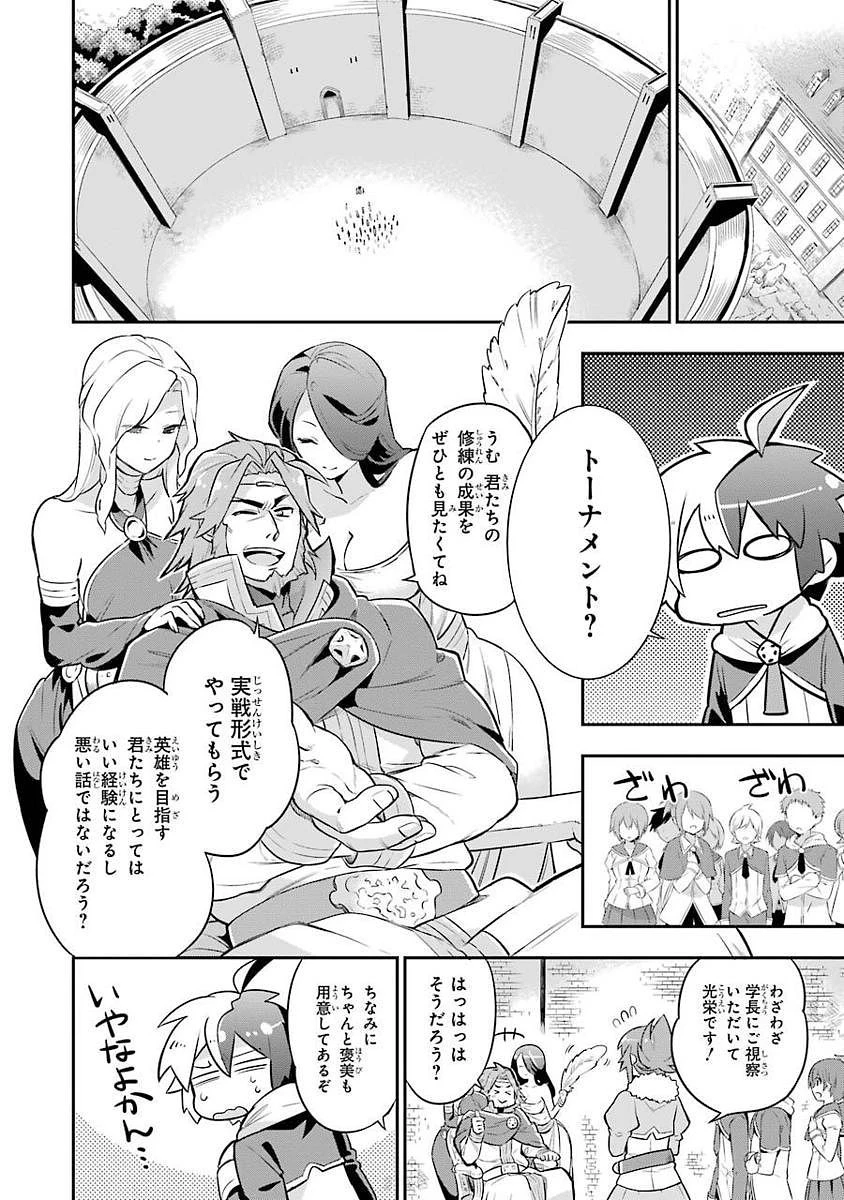 英雄教室 第1.2話 - 12
