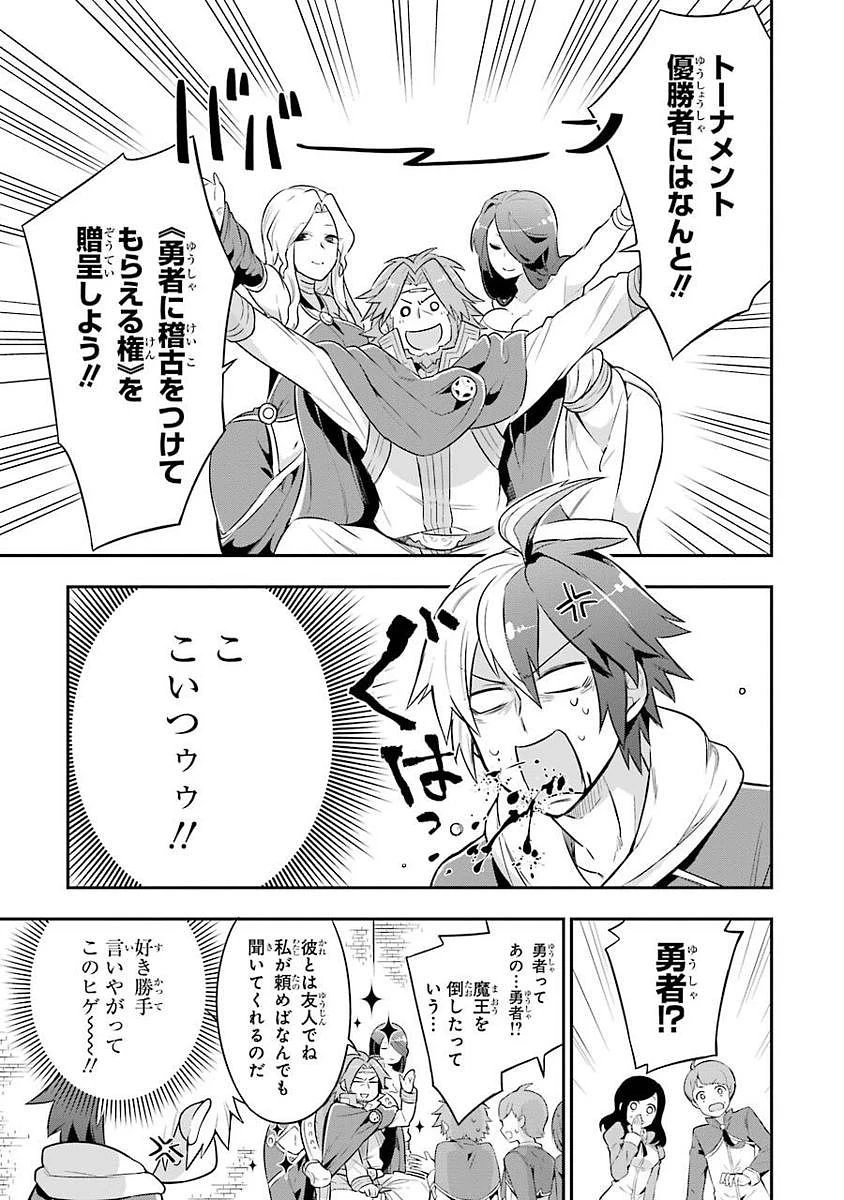 英雄教室 第1.2話 - 13