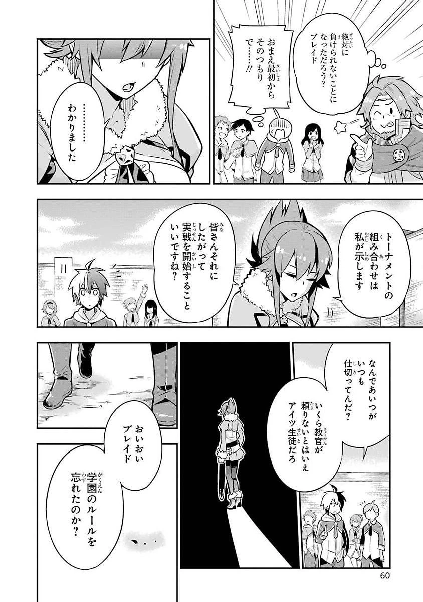 英雄教室 第1.2話 - 14