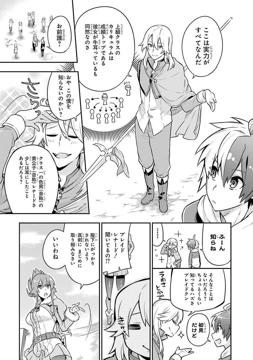 英雄教室 第1.2話 - 15