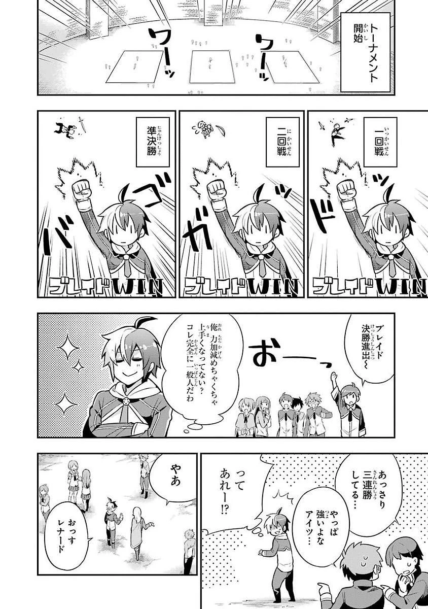 英雄教室 第1.2話 - 16