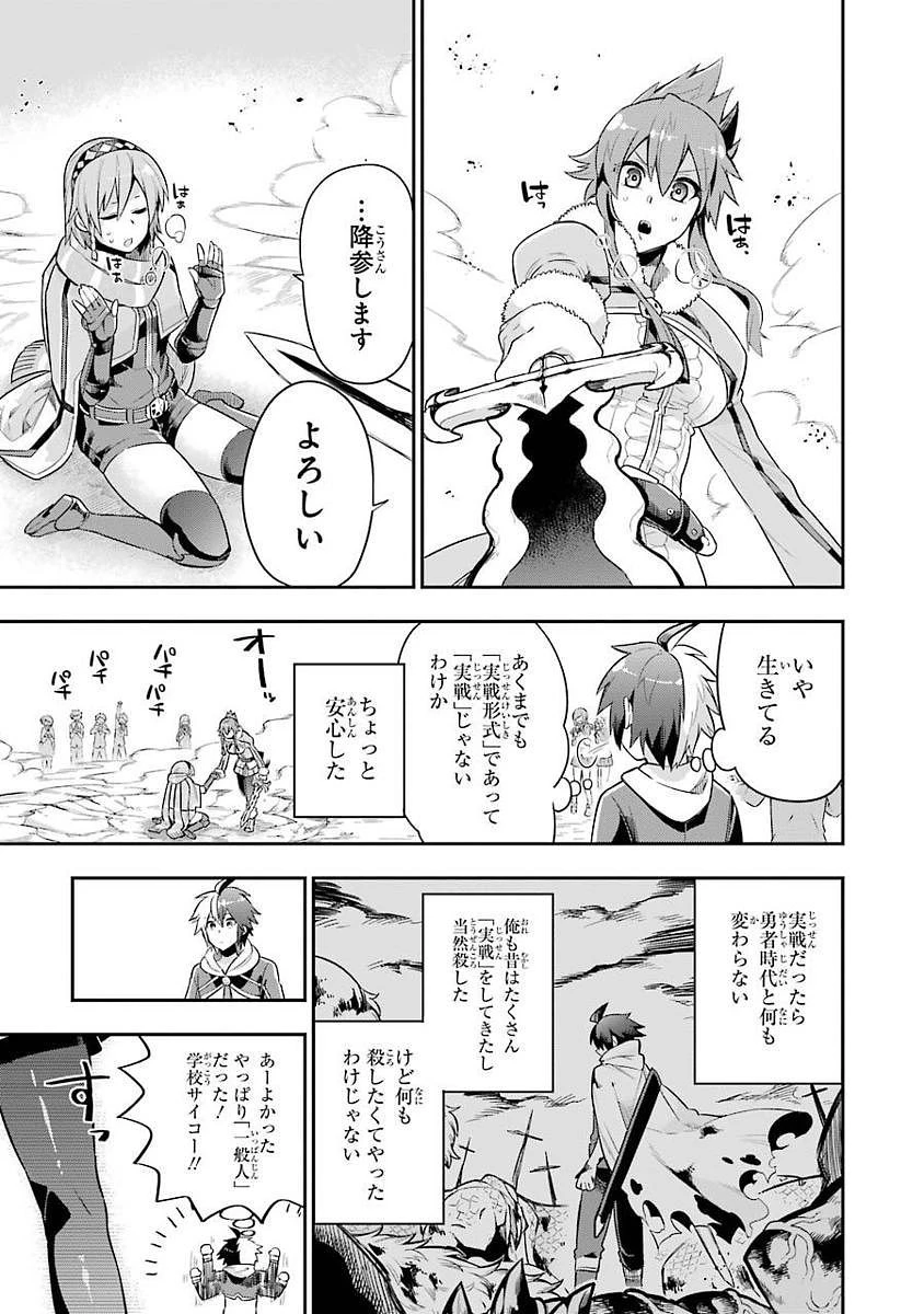 英雄教室 第1.2話 - 21