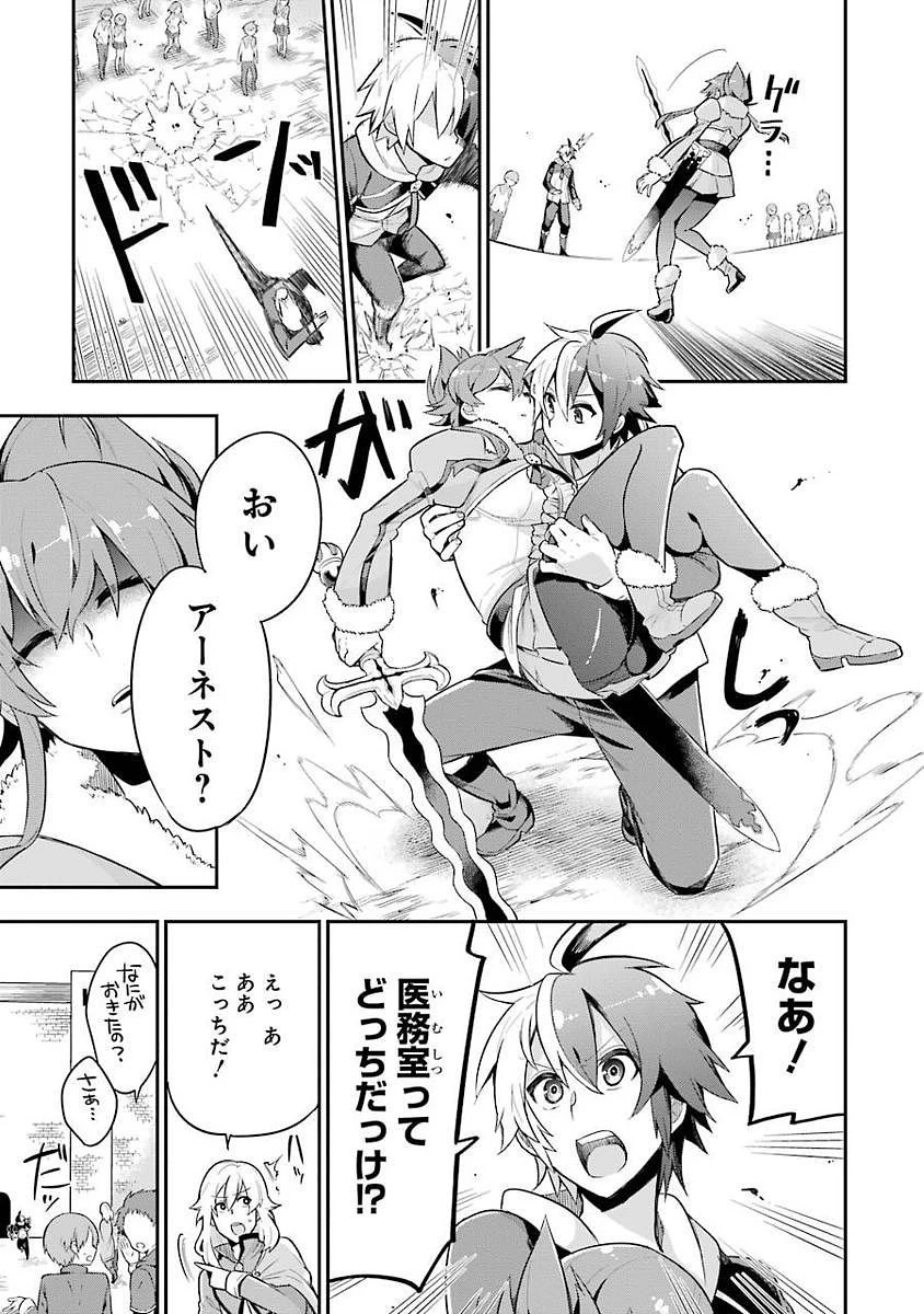 英雄教室 第1.2話 - 25