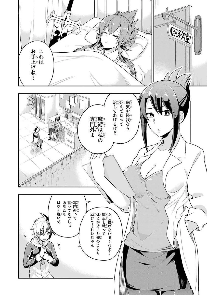 英雄教室 第1.2話 - 26