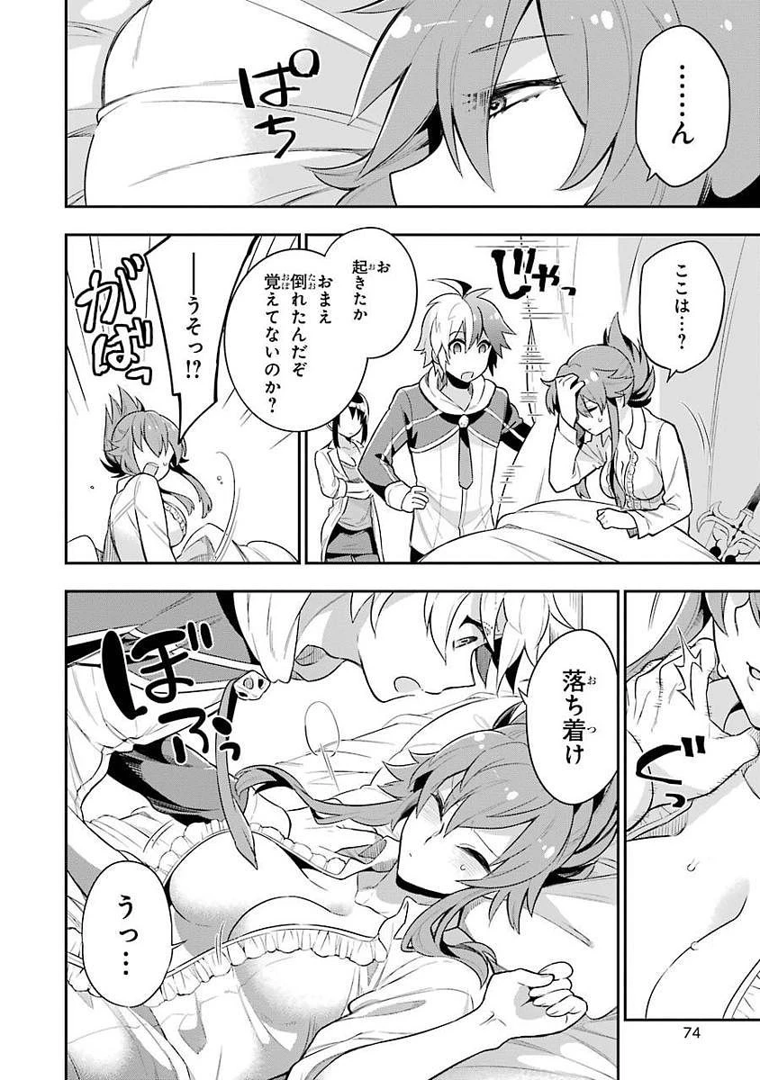 英雄教室 第1.2話 - 28