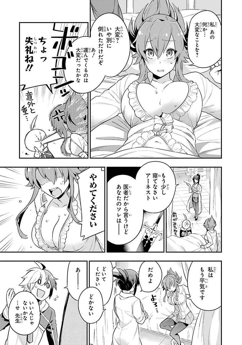 英雄教室 第1.2話 - 29