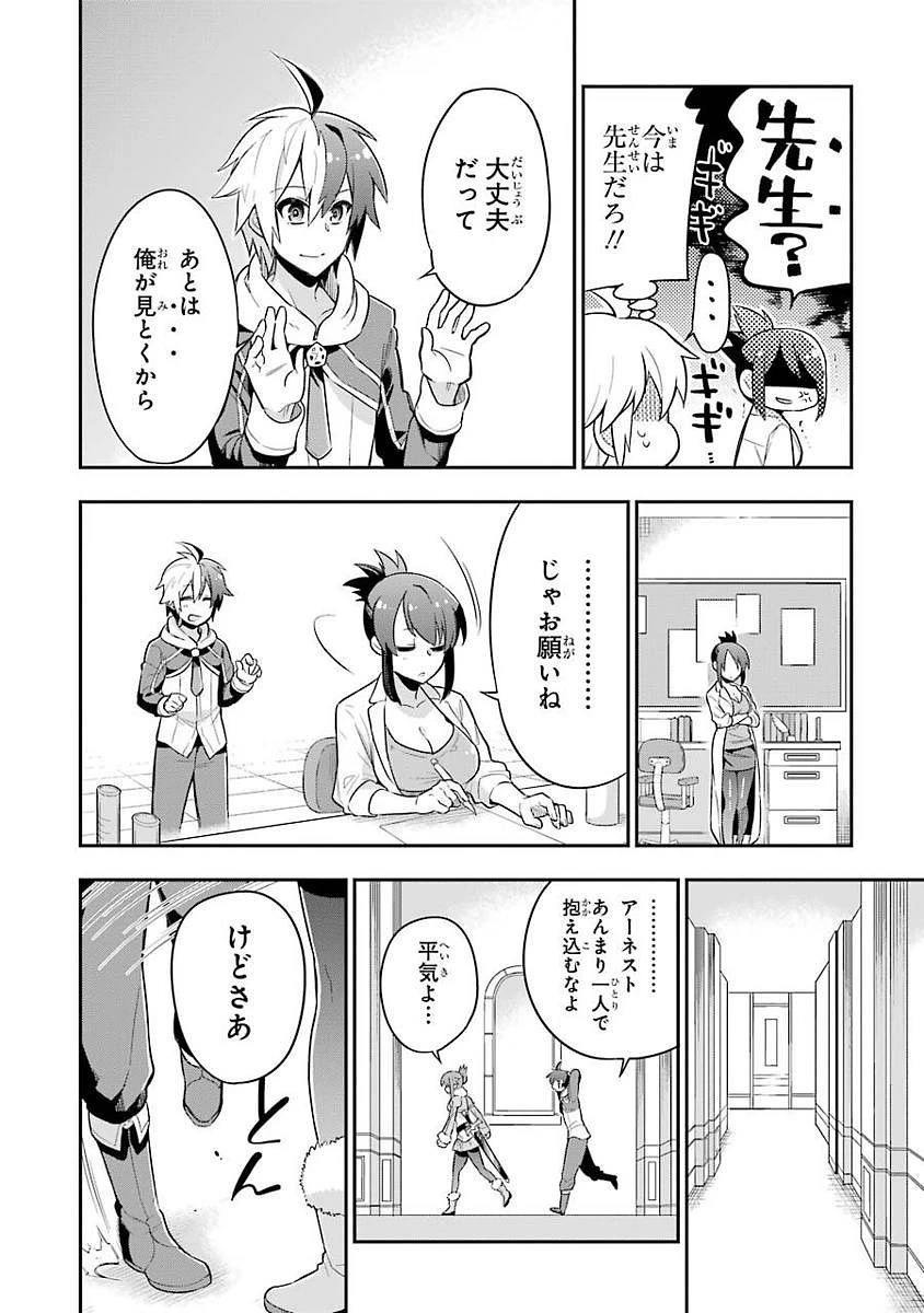 英雄教室 第1.2話 - 30