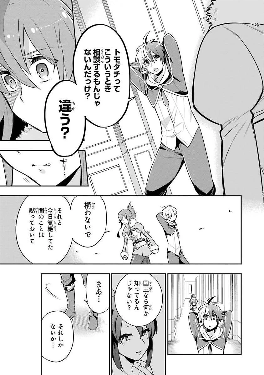 英雄教室 第1.2話 - 31