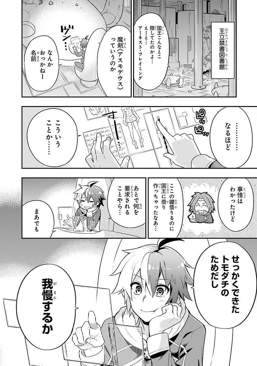 英雄教室 第1.2話 - 32
