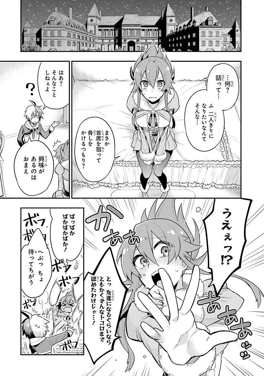 英雄教室 第1.2話 - 33