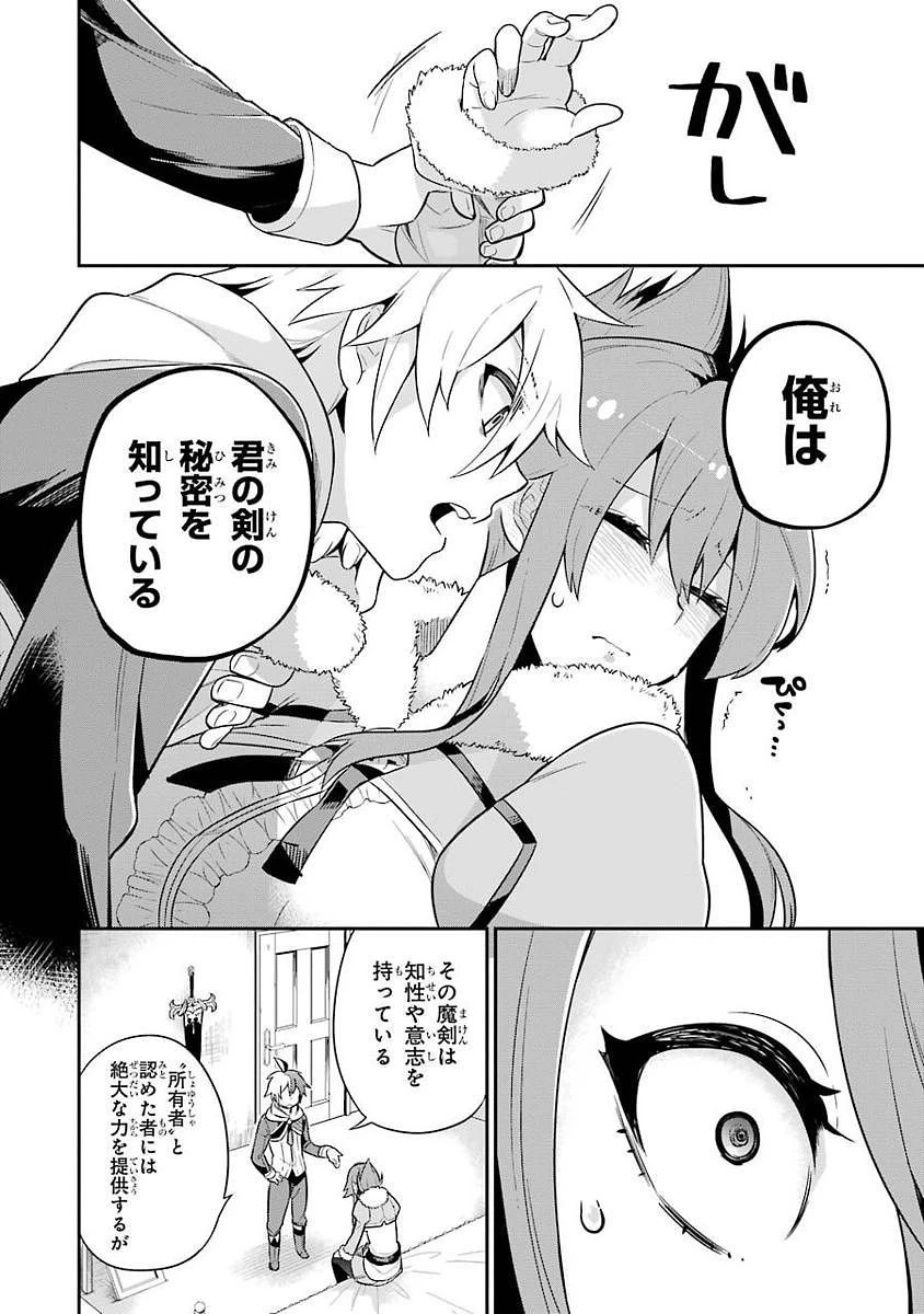 英雄教室 第1.2話 - 34