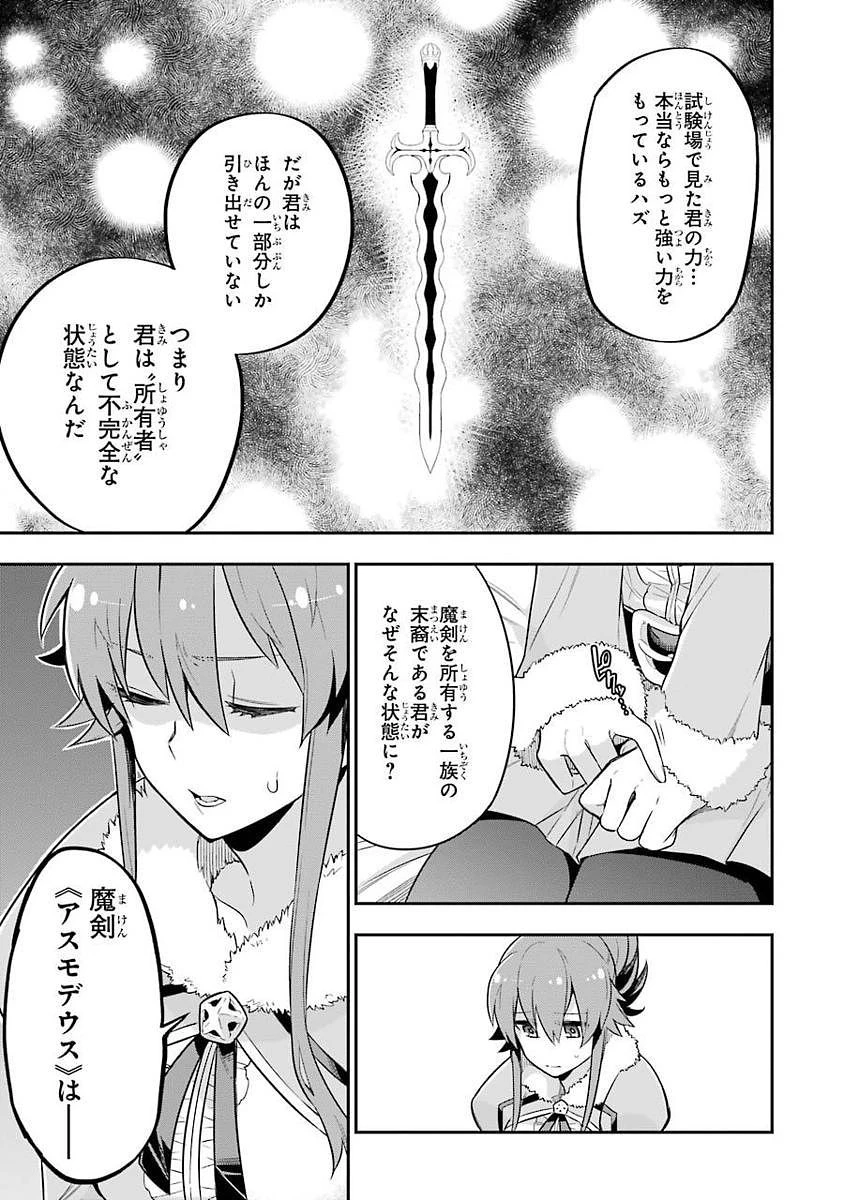 英雄教室 第1.2話 - 35