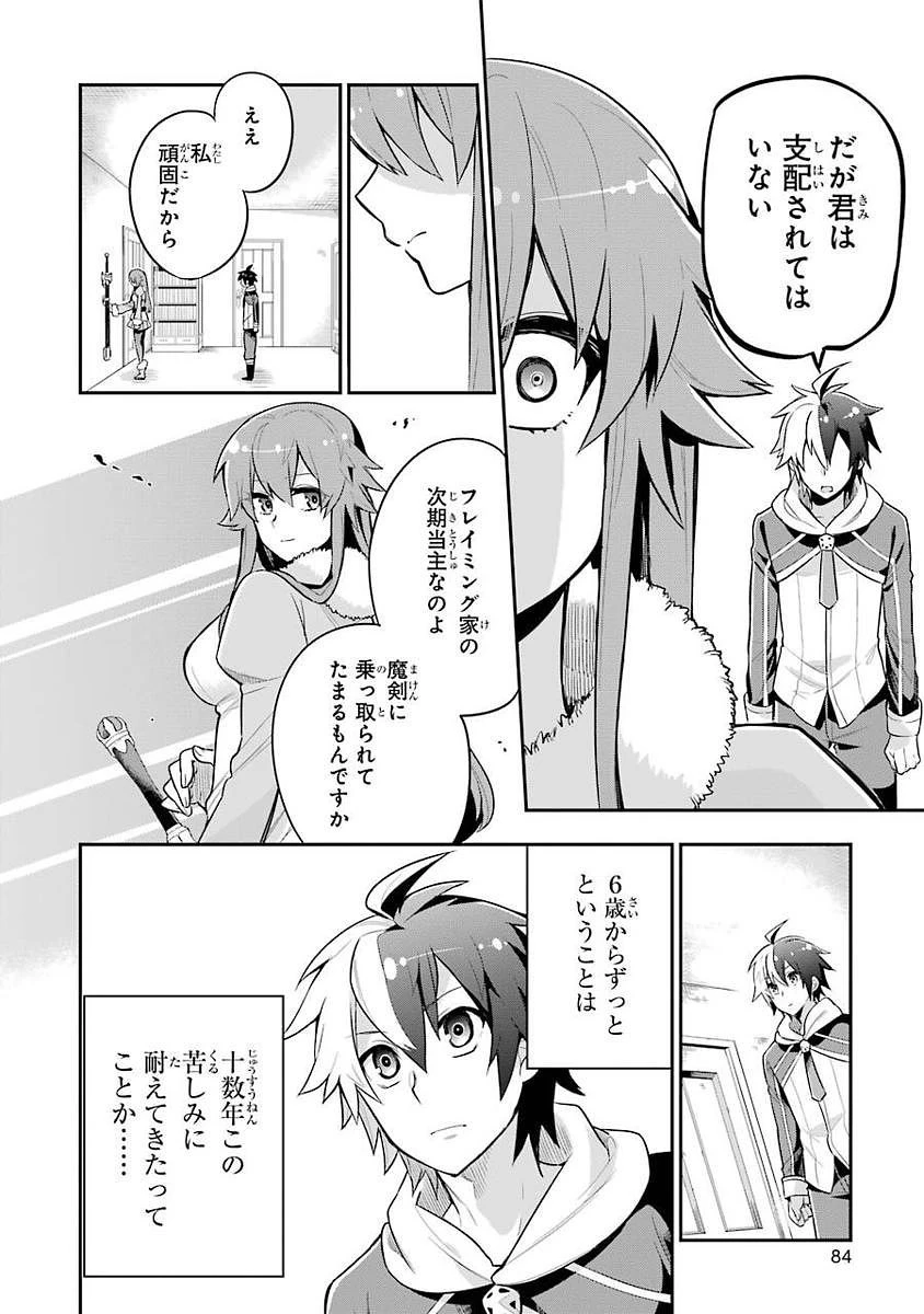 英雄教室 第1.2話 - 38