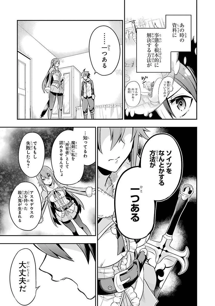 英雄教室 第1.2話 - 39