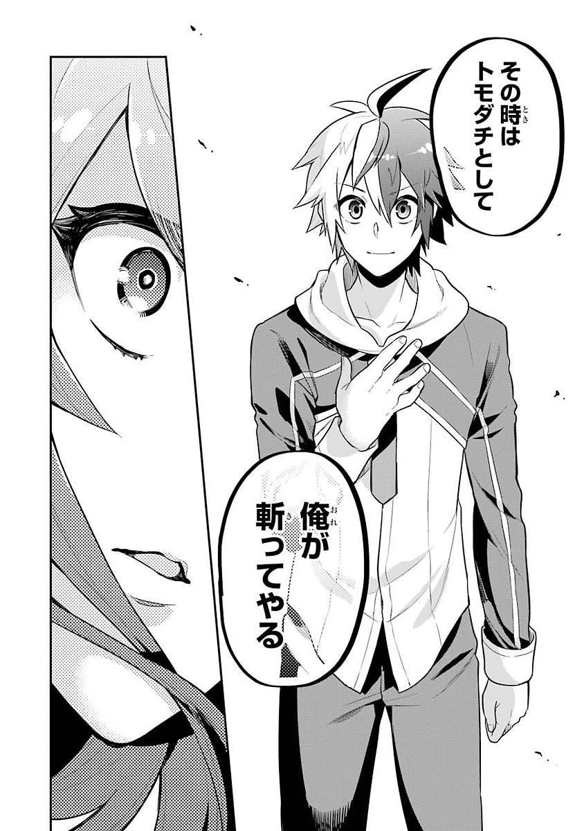 英雄教室 第1.2話 - 40