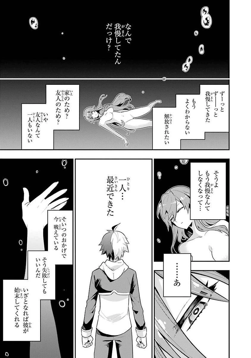 英雄教室 第1.2話 - 49