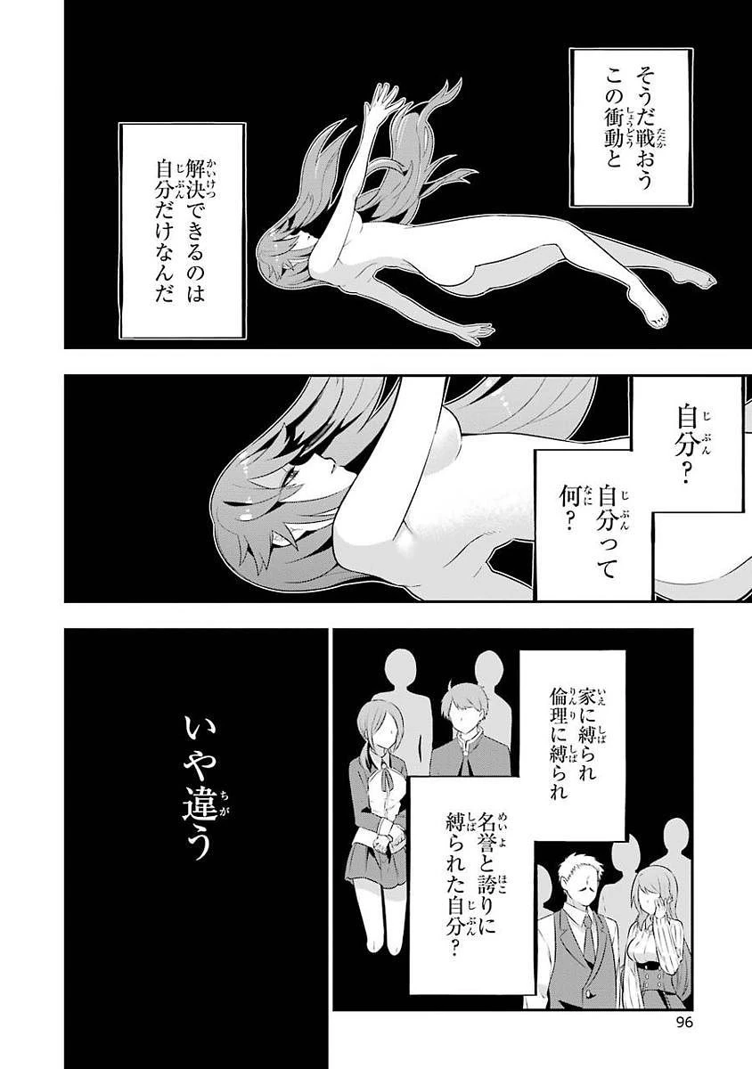 英雄教室 第1.2話 - 50