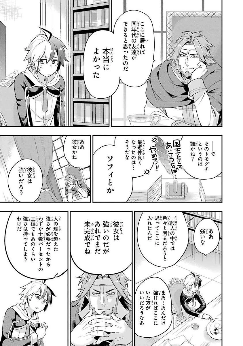 英雄教室 第2話 - 13