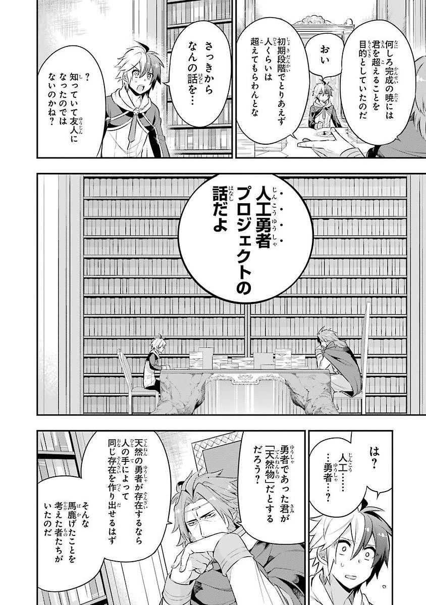 英雄教室 第2話 - 14