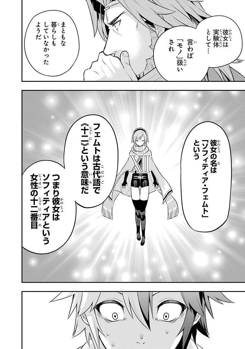 英雄教室 第2話 - 16