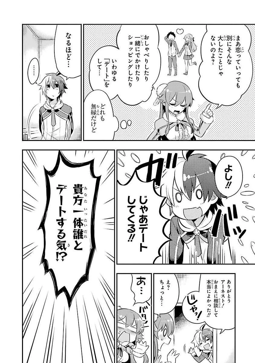 英雄教室 第2話 - 20