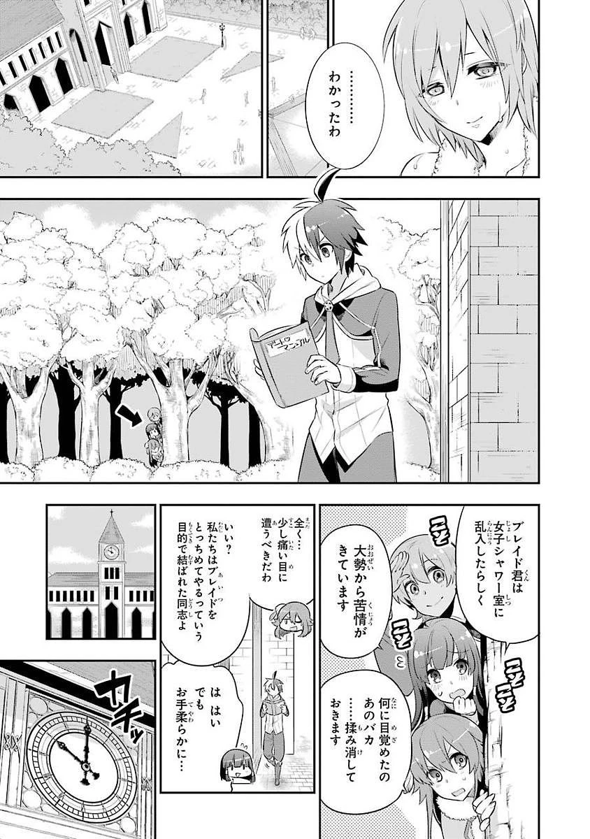 英雄教室 第2話 - 23