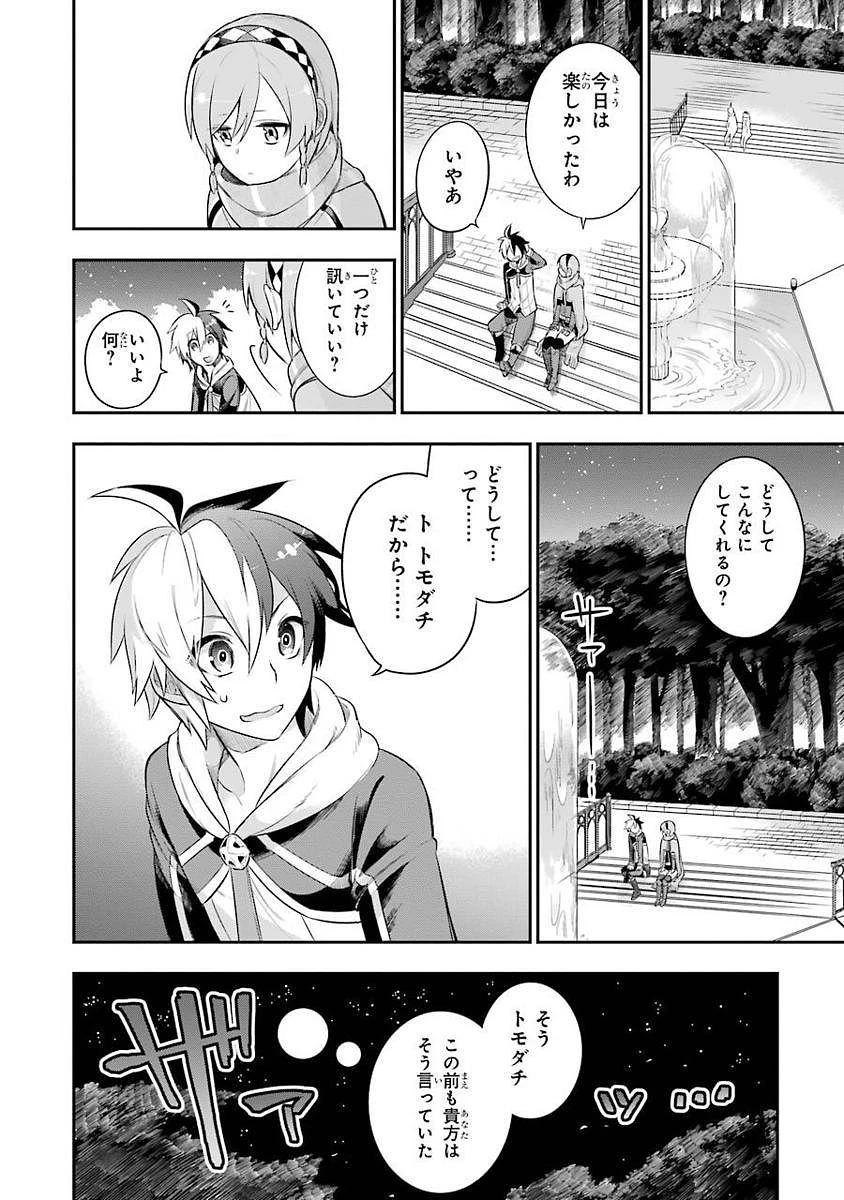 英雄教室 第2話 - 28
