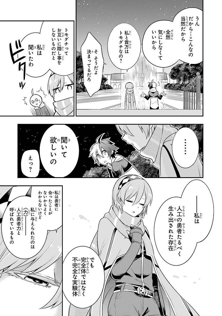 英雄教室 第2話 - 29